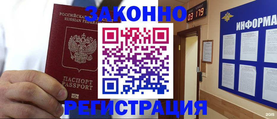прописка гарантия в Кашире